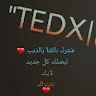 Tedx تيدكس