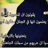 الحجاب حياة
