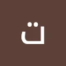 تحكم البيت