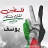 يوسف ياسر