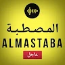 ‫المصطبه ”‪news‬‏“ Almastba‬‎