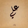 المصمم علي الطائي