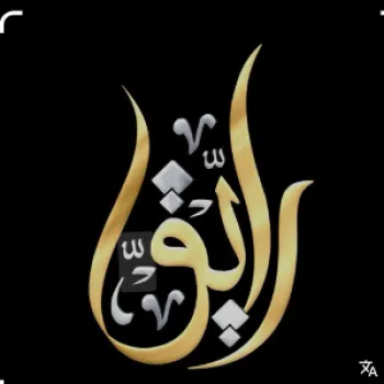 محمد العلي