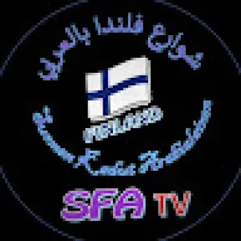 قناة شوارع فنلندا بالعربي Finlanda Bilarabi