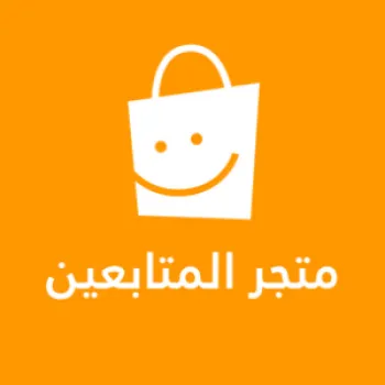 متجر المتابعين