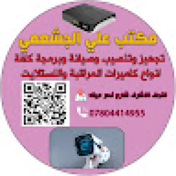 علي الجشعمي