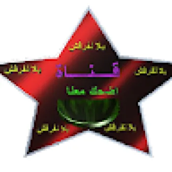 اضحك معنا