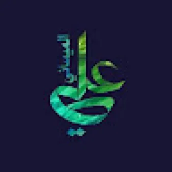 علي الميساني