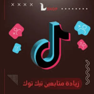 محمد شحن تيك توك