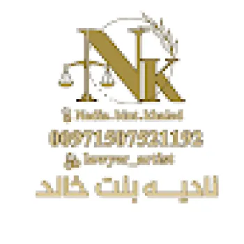 ناديه خالد بن حيدره