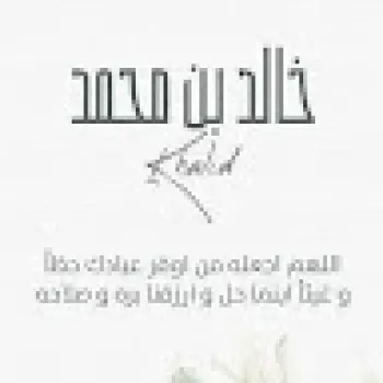 Khaled Habirech