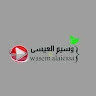 وسيم العيسى