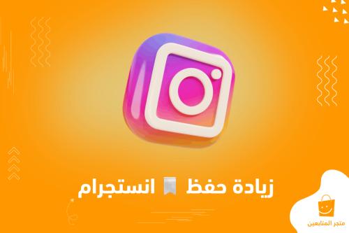 أفضل خدمة حفظ فيديو او صورة او IGTV للانستقرام