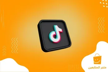 تبي مقاطعك تضرب اكسبلور؟ الحل الأسرع مع رشق لايكات تيك توك مجانا