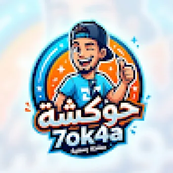 حوكشة 7oksha