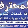 ‫المحترف للتقنيات الحديثة (اللورد)‬‎