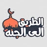 اَلْفِرْدَوْس اَلْأَعْلَى _ Al Firdus _ Al-a'laa