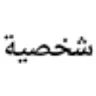 Arabs International